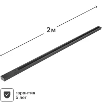 Трековый шинопровод Inspire 200 см цвет черный