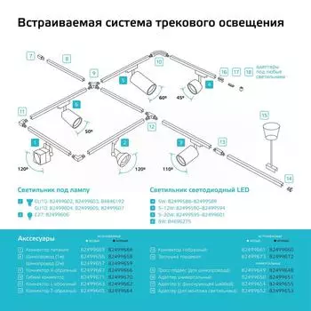 Трековый шинопровод Gauss встраиваемый 1 м цвет белый