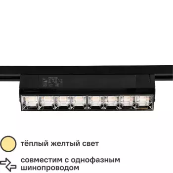 Трековый светильник-прожектор Jazzway PTR 2120R светодиодный 20 Вт 3000 К однофазный цвет черный