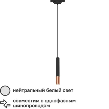 Трековый светильник спот подвесной светодиодный Ritter Artline 300x40мм до 1м 12Вт до 6.4м 4000К металл чёрный/золото