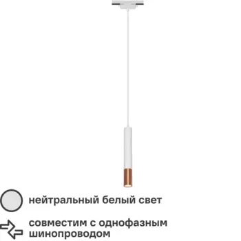 Трековый светильник подвесной светодиодный Ritter Artline 300x40мм до 1м 12Вт до 6.4м 4000К металл белый/золото