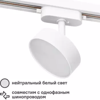 Трековый светильник спот светодиодный поворотный Ritter Artline 95x30мм 15Вт до 7м 4000К металл белый