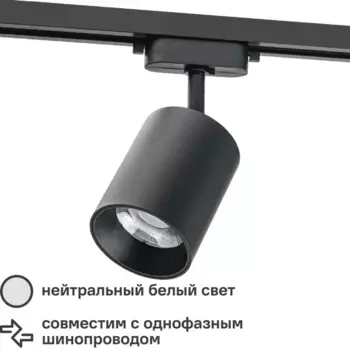 Трековый светильник спот светодиодный поворотный Ritter Artline 80x100мм 12Вт до 4.2м 4000К металл чёрный