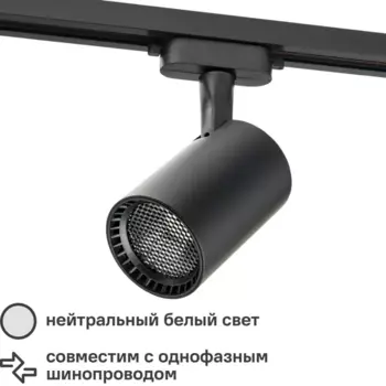 Трековый светильник спот светодиодный антибликовый Ritter Artline 83x120x170мм 20Вт до 11м 4000К металл чёрный