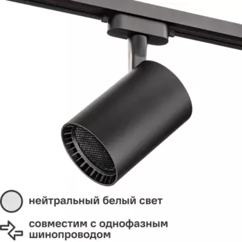 Трековый светильник спот светодиодный антибликовый Ritter Artline 91x138x175мм 30Вт до 17м 4000К металл чёрный