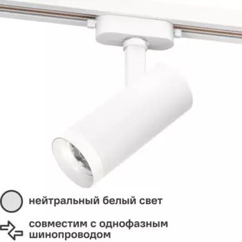 Трековый светильник спот светодиодный с регулировкой фокуса Ritter Artline 60x150мм 10Вт до 5.5м 4000К металл белый