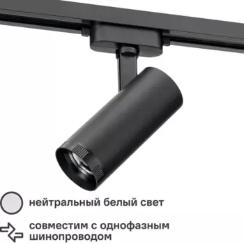 Трековый светильник спот светодиодный с регулировкой фокуса Ritter Artline 60x150мм 10Вт до 5.5м 4000К металл чёрный
