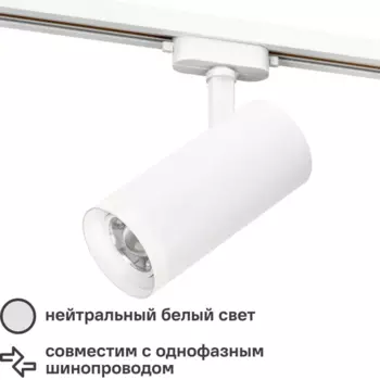 Трековый светильник спот светодиодный с регулировкой фокуса Ritter Artline 80x170мм 30Вт до 15.5м 4000К металл белый