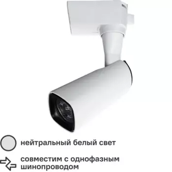Трековый светильник светодиодный Arte Lamp Barut 10 Вт 2 м цвет белый
