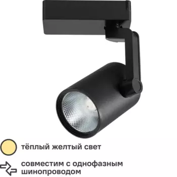 Трековый светильник светодиодный Arte Lamp Traccia 20 Вт 4 м цвет черный