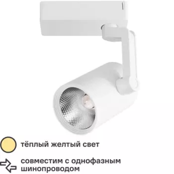 Трековый светильник светодиодный Arte Lamp Traccia 20 Вт 4 м цвет белый