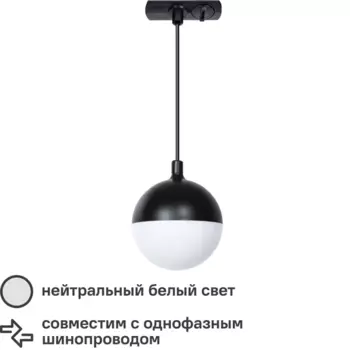Трековый светильник светодиодный подвесной Arte Lamp Virgo 7 Вт, 2 м, цвет черный