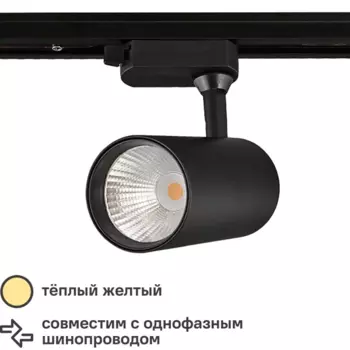 Трековый светильник спот светодиодный Volpe ULB-Q276 25W/3000К 25 Вт 11 м цвет черный