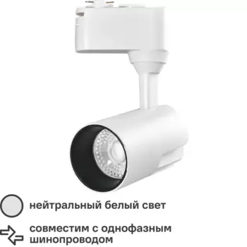 Трековый светильник спот светодиодный Wolta WTL-15W/01W 15 Вт 6 м цвет белый
