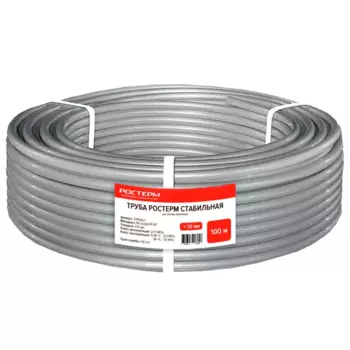 Труба из сшитого полиэтилена для водоснабжения и отопления Ростерм Stabil 20x2.9 1м на отрез бухта 100 м серая