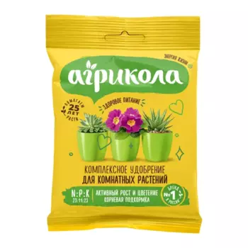 Удобрение Агрикола для комнатных растений 25 г
