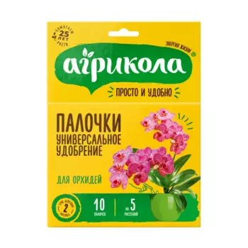 Удобрение Агрикола для орхидей 0.02 кг