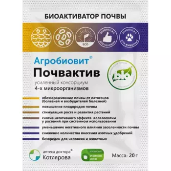 Удобрение Агробиовит Почвактив для защиты от вредителей 20 г
