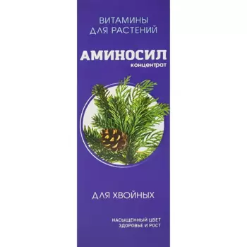 Удобрение Аминосил для хвойных 250 мл