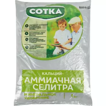 Удобрение Аммиачное Селитра кальциево-аммониевая 1 кг