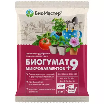 Удобрение Биомастер Биогумат для растений 9 микроэлементов 20 г