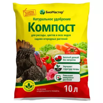 Удобрение Биомастер Компост для растений 10 л