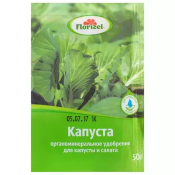 Удобрение Florizel ОМУ для капусты 0.05 кг
