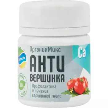 Удобрение Органик Микс АнтиВершинка профилактика и лечение гнили 10 гр