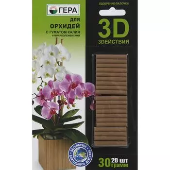 Удобрение-палочки 3D для орхидей, 20 шт.