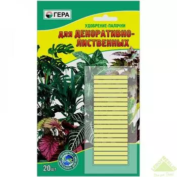 Удобрение-палочки для декоративно-лиственных растений 20 шт.