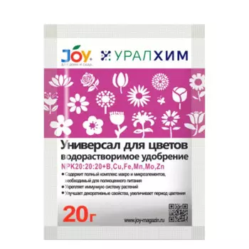 Удобрение универсальное для комнатных растений и цветов 20 гр