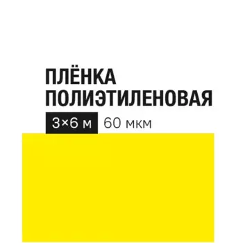 Укрывной материал 60 г/м 6х3 м прозрачный полиэтилен
