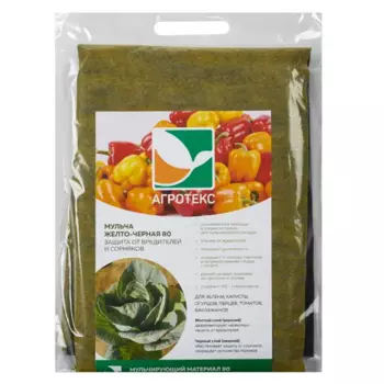Укрывной материал Агротекс 80 г/м 1.6x5 м желто-черный
