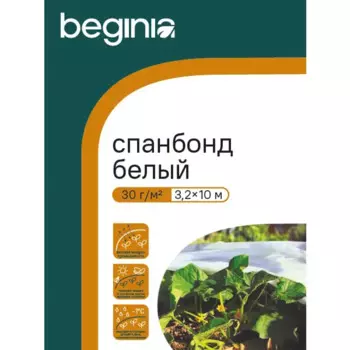 Укрывной материал Beginia 30 г/м 3.2х10 м полипропилен белый