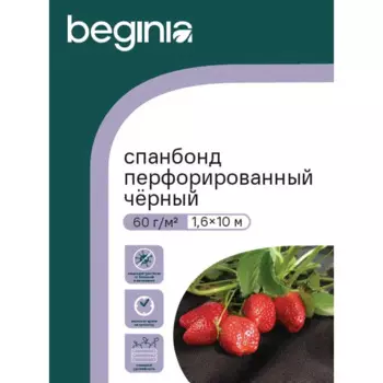 Укрывной материал BEGINIA 60 г/м 1.6х10 м полипропилен черный