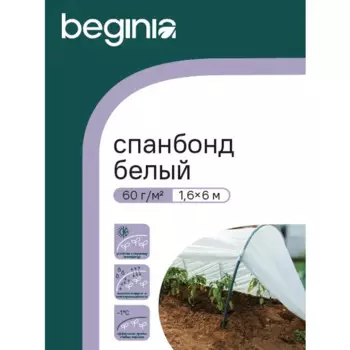 Укрывной материал Beginia 60 г/м 1.6х6 м полипропилен белый