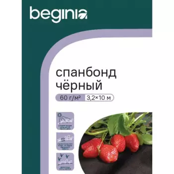 Укрывной материал Beginia 60 г/м 3.2х10 м полипропилен черный
