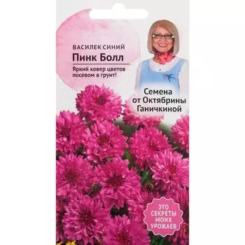 Василек «Пинк болл» 0.2 г