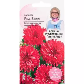 Василек «Ред болл» 0.2 г
