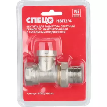 Вентиль для радиатора прямой разъемный Спец 3/4" латунь