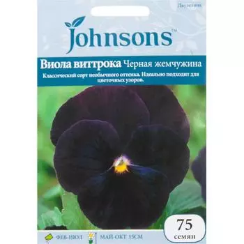 Виола Виттрока «Чёрная жемчужина» 75 шт.