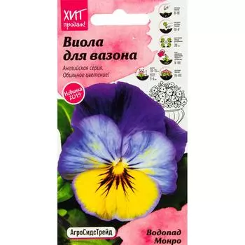 Виола «Водопад Монро» 5 шт.