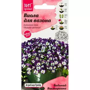 Виола «Водопад Викториана» 5 шт.