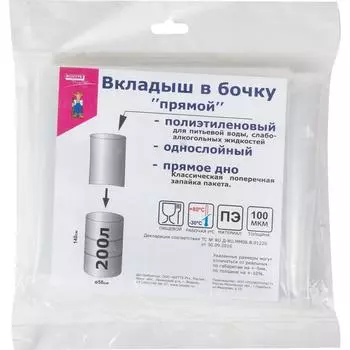 Вкладыш бочку Boutte, 200 л, полиэстер, 100 мкм, прямой