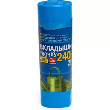 Вкладыши в бочку Grifon 90x140 см 240 л полиэтилен 2 шт