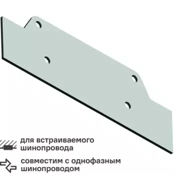 Заглушка Arte Lamp к профилю для натяжного потолка однофазного цвет серый