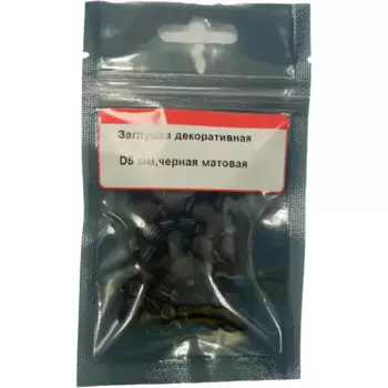 Заглушка декоративная 5 мм цвет черный матовый 50 шт.