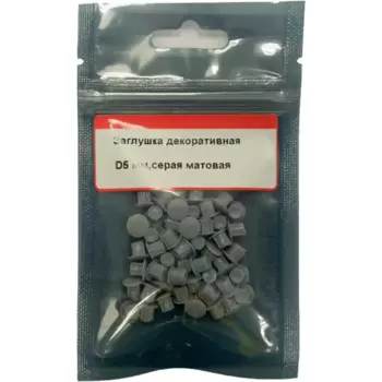 Заглушка декоративная 5 мм цвет серый матовый 50 шт.