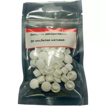 Заглушка декоративная 8 мм цвет белый матовый 40 шт.