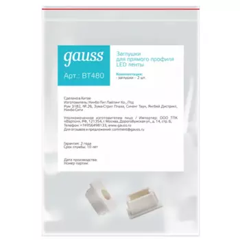 Заглушки для прямого профиля светодиодной ленты Gauss 2 шт.